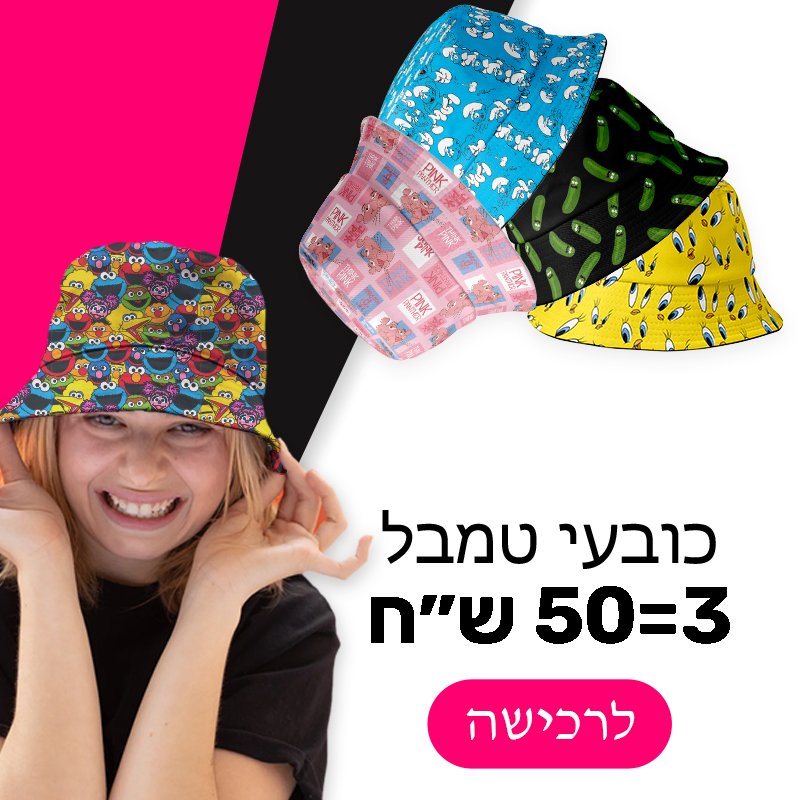 מבצע כובעי טמבל