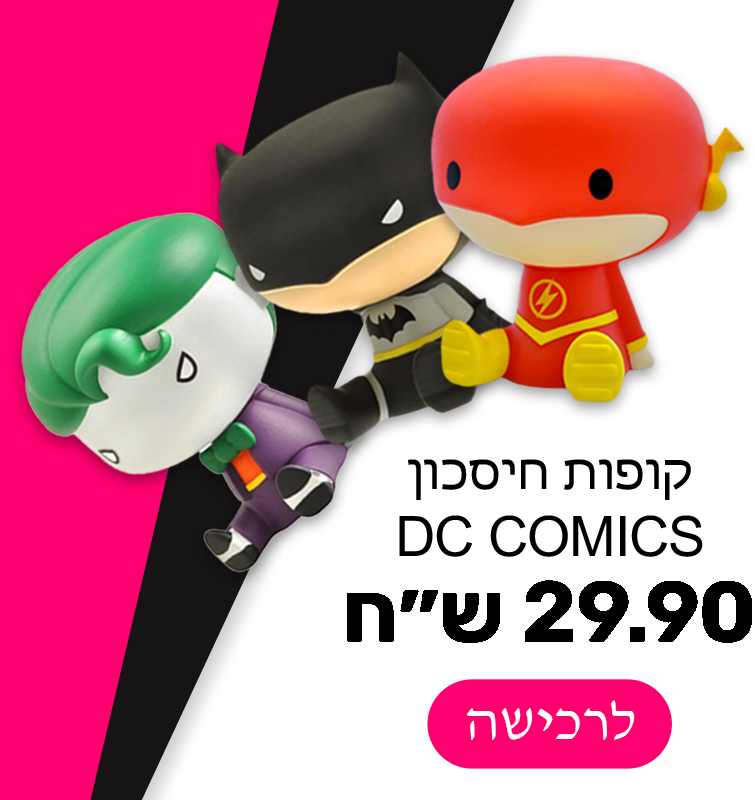 קופות חיסכון DC COMICS