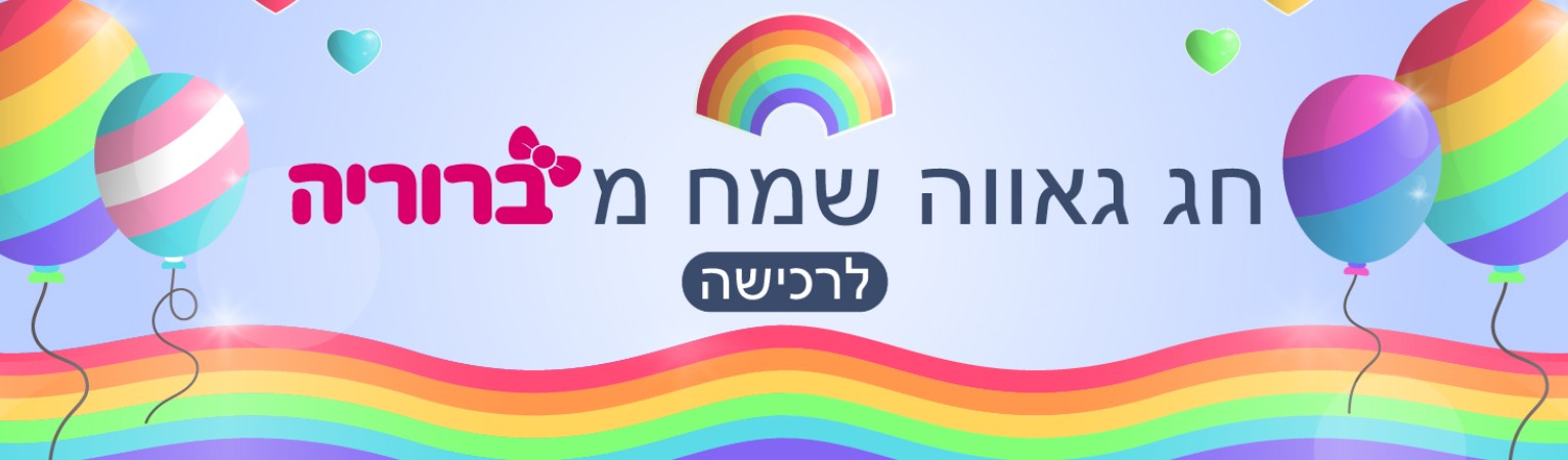 מצעד הגאווה 2025