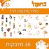 סט 30 מדבקות ויניל - כראמל