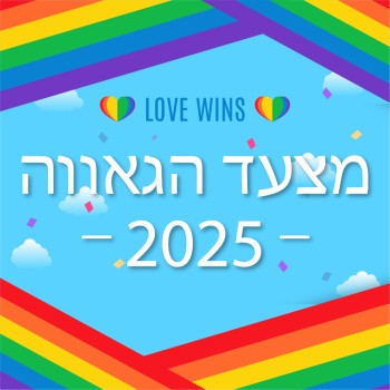 מצעד הגאווה