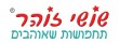 שושי זוהר