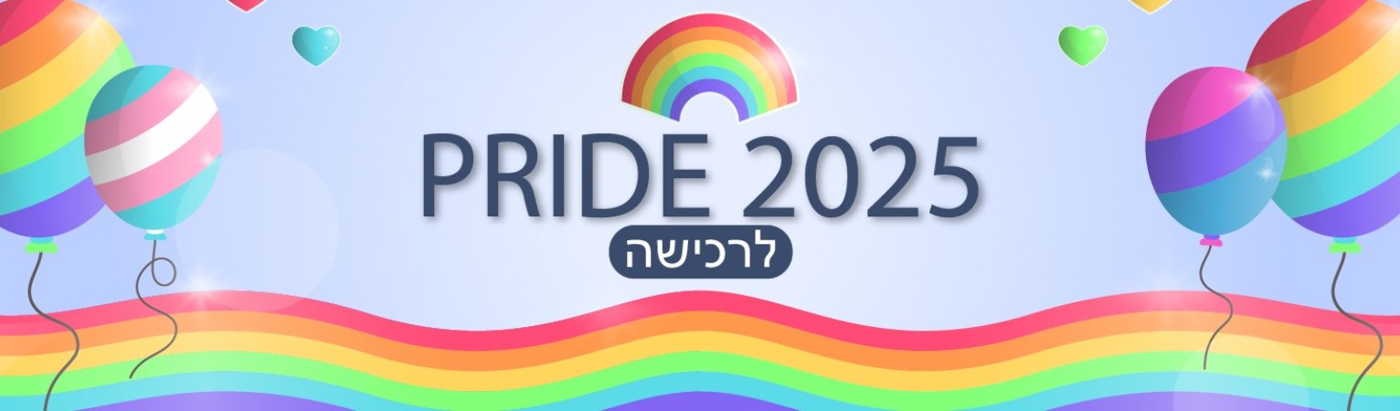 מצעד הגאווה 2025