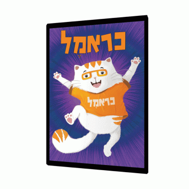 תמונת תלת מימד - כראמל חולצה כתומה