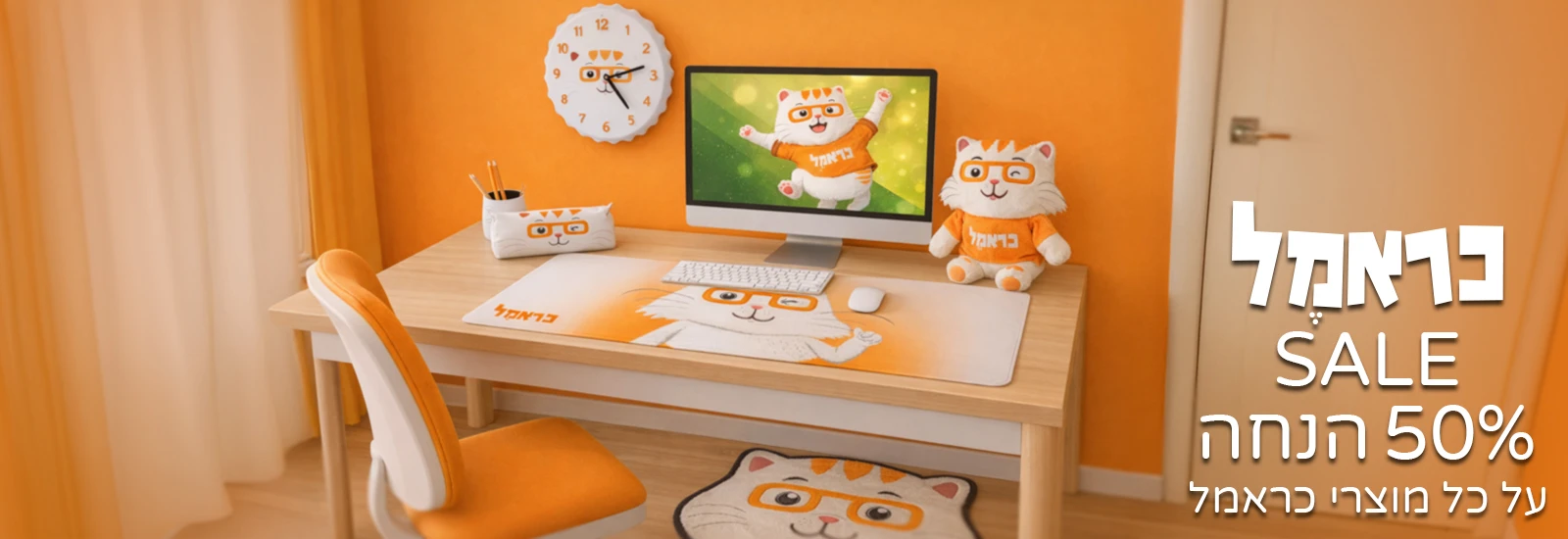 מוצרי כראמל