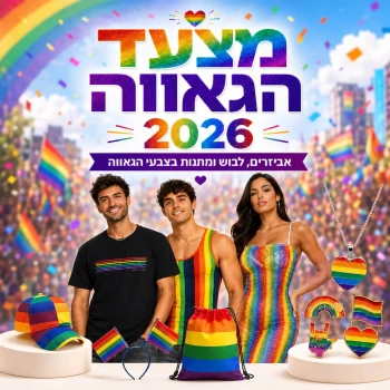 מצעד הגאווה