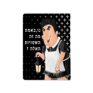כיסוי לכרטיסים כראמל גברת בלום