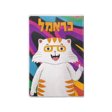 כיסוי לכרטיסים כראמל רקע צבעוני