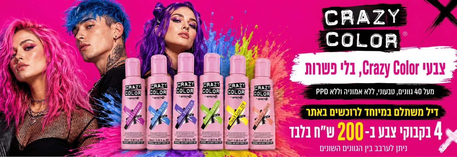 צבעי שיער קרייזי קולור