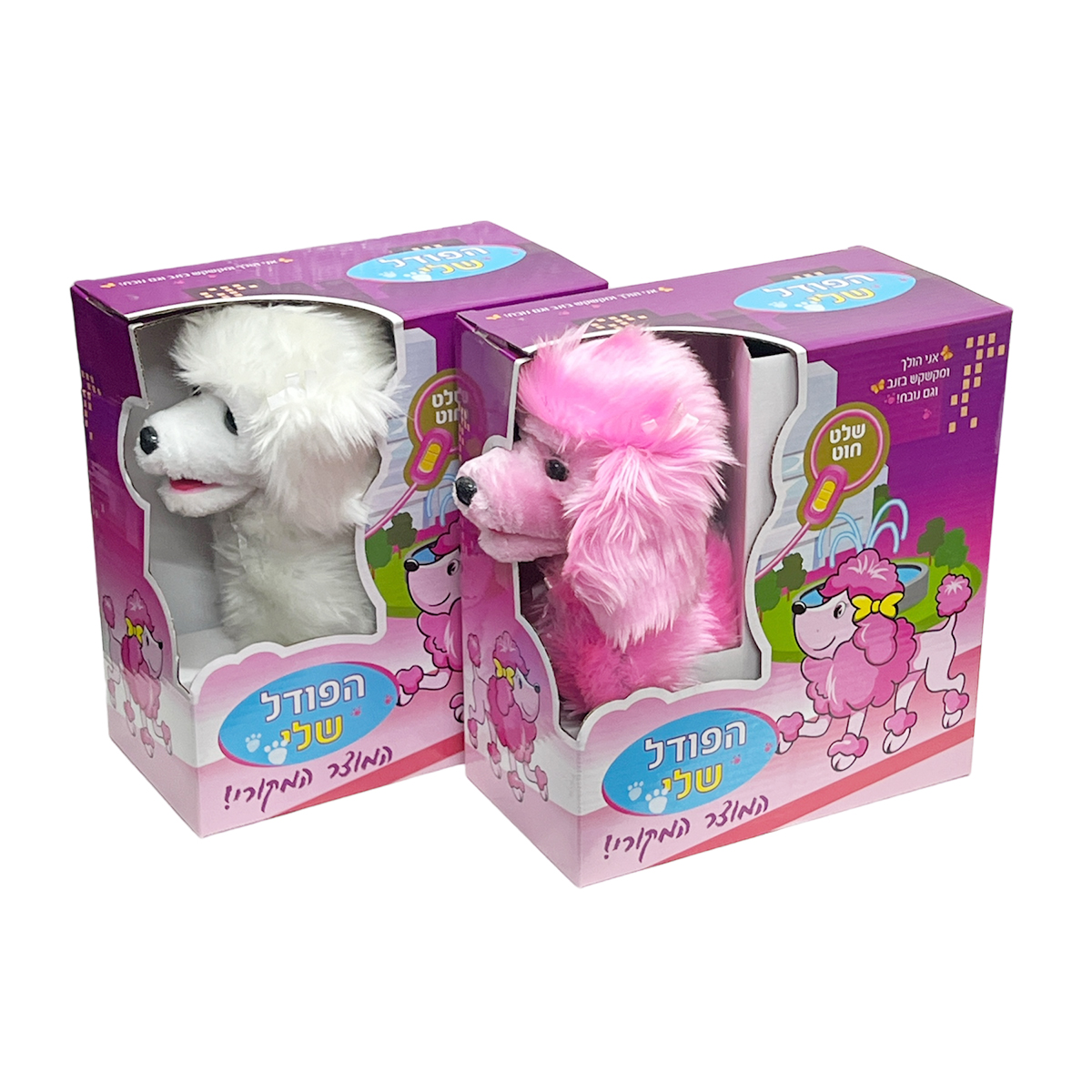 בובת כלב ממונעת עם שלט - הפודל הקטן שלי