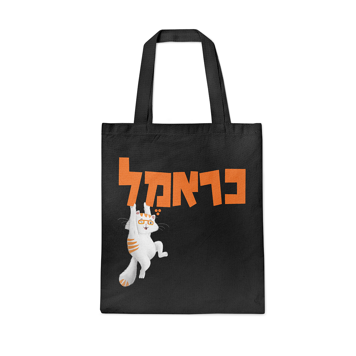 תיק בד שחור - כראמל תלוי על לוגו