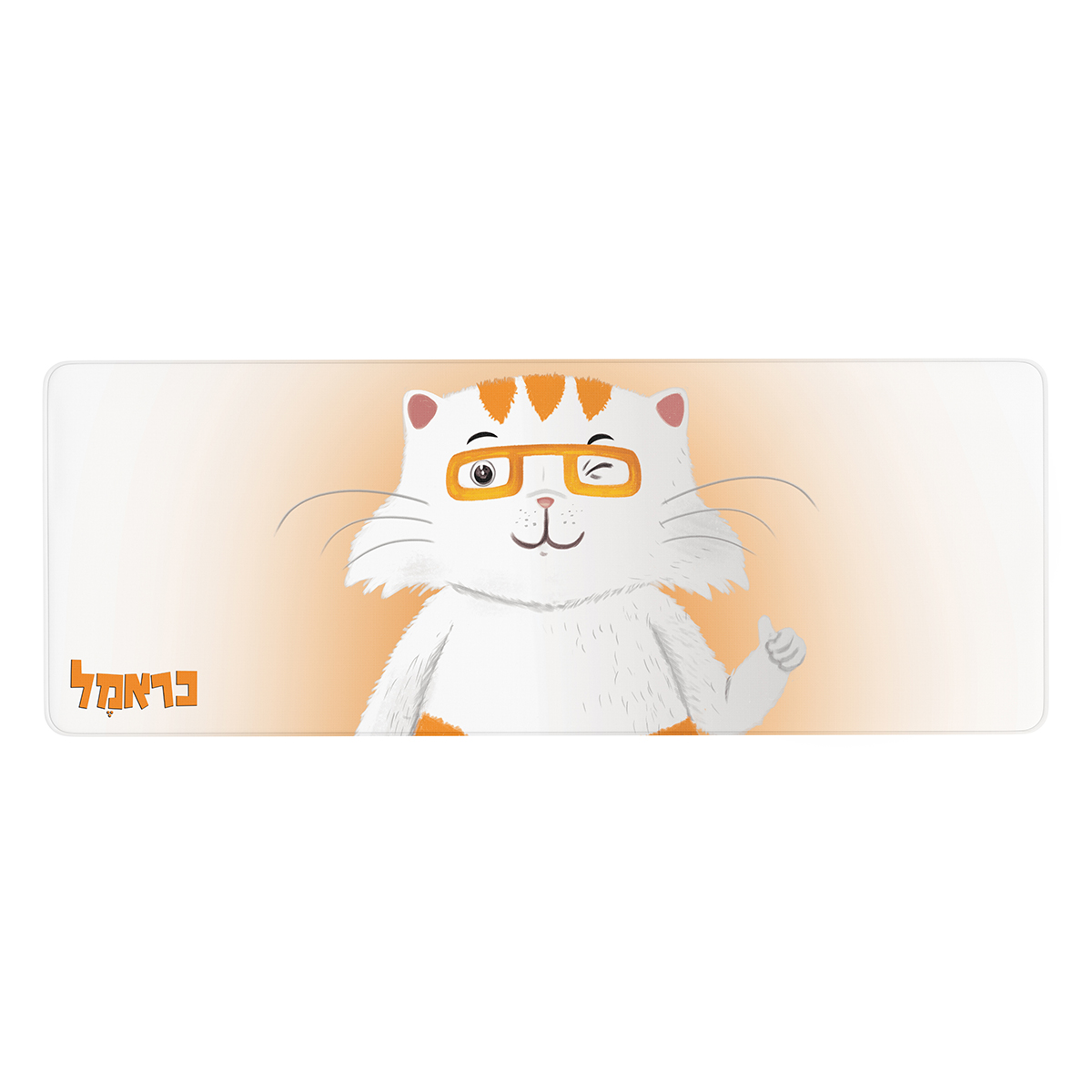 משטח רחב לעכבר 80x30 ס"מ - כראמל כתום לבן