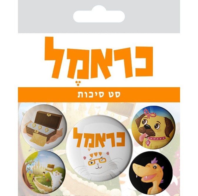 סט סיכות המסע של כראמל סט סיכות המסע של כראמל